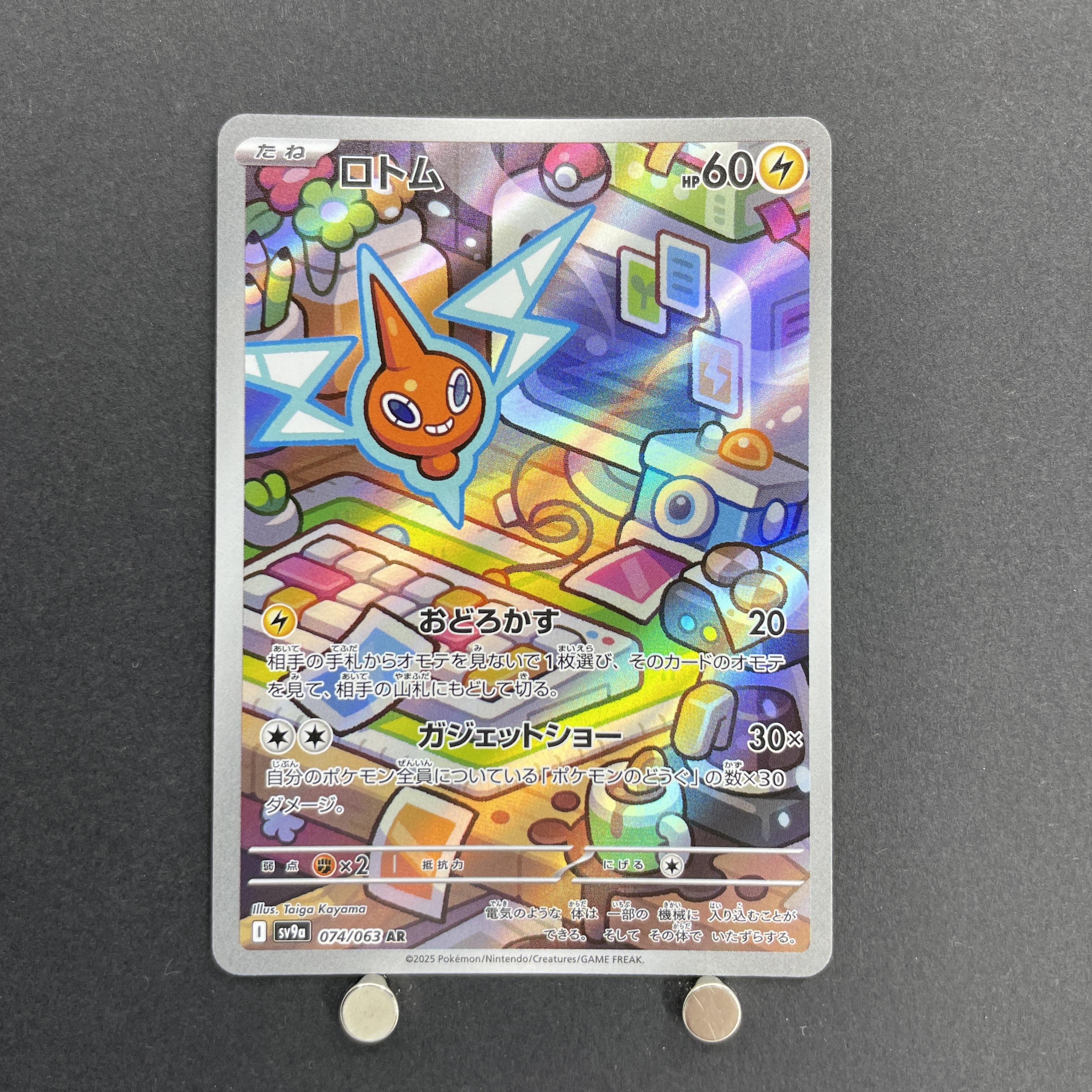 Rotom AR 074/063 Pokemon card Heat Wave Arena sv9a (1.NM)