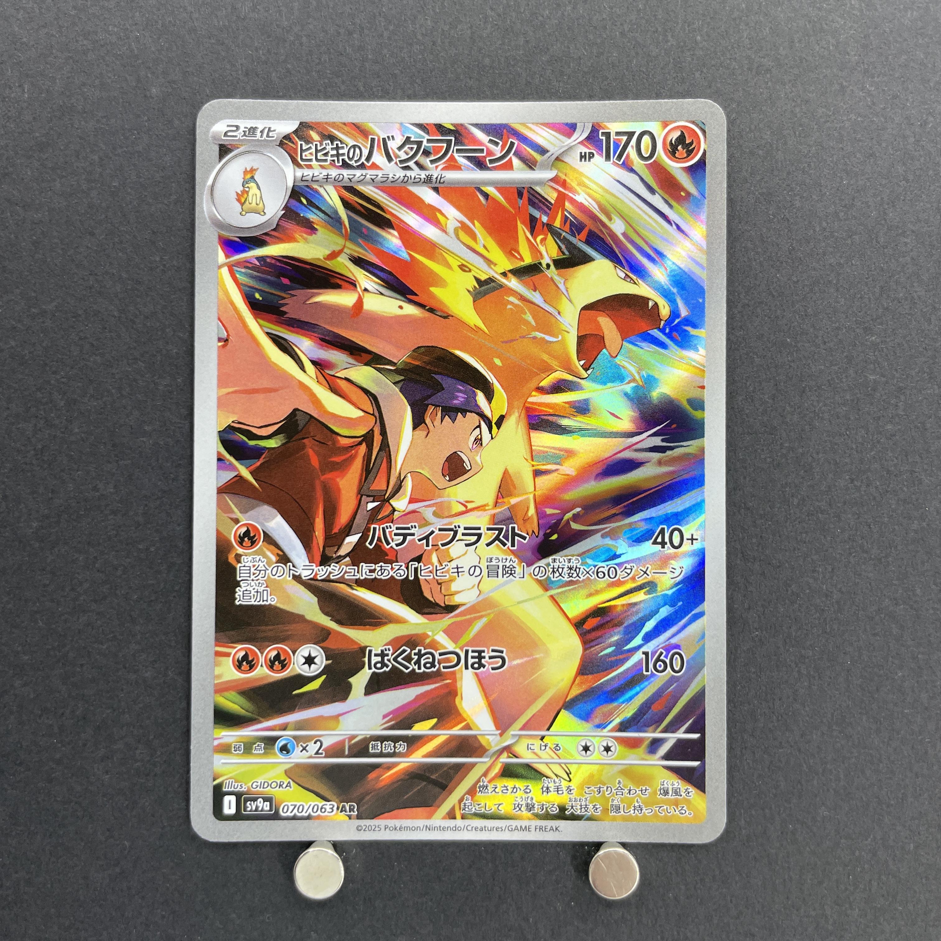 Ethan's Typhlosion AR 070/063 Pokemon card Heat Wave Arena sv9a (1.NM)