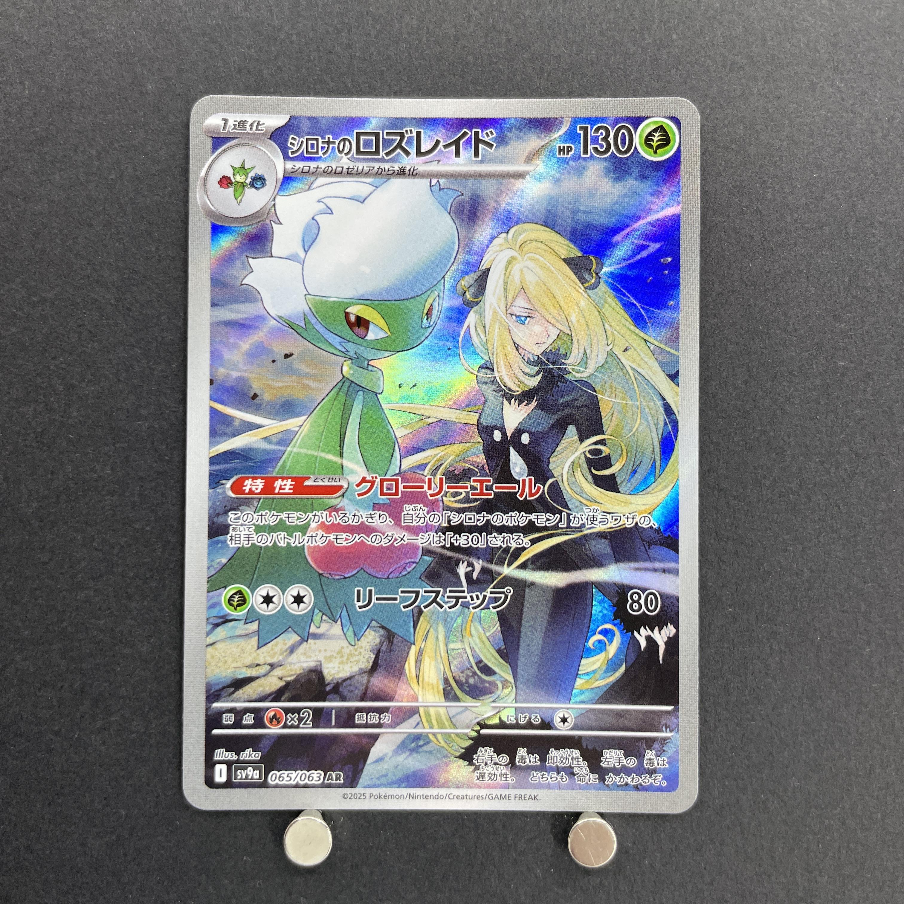 Cynthia's Roserade AR 065/063 Pokemon card Heat Wave Arena sv9a (1.NM)