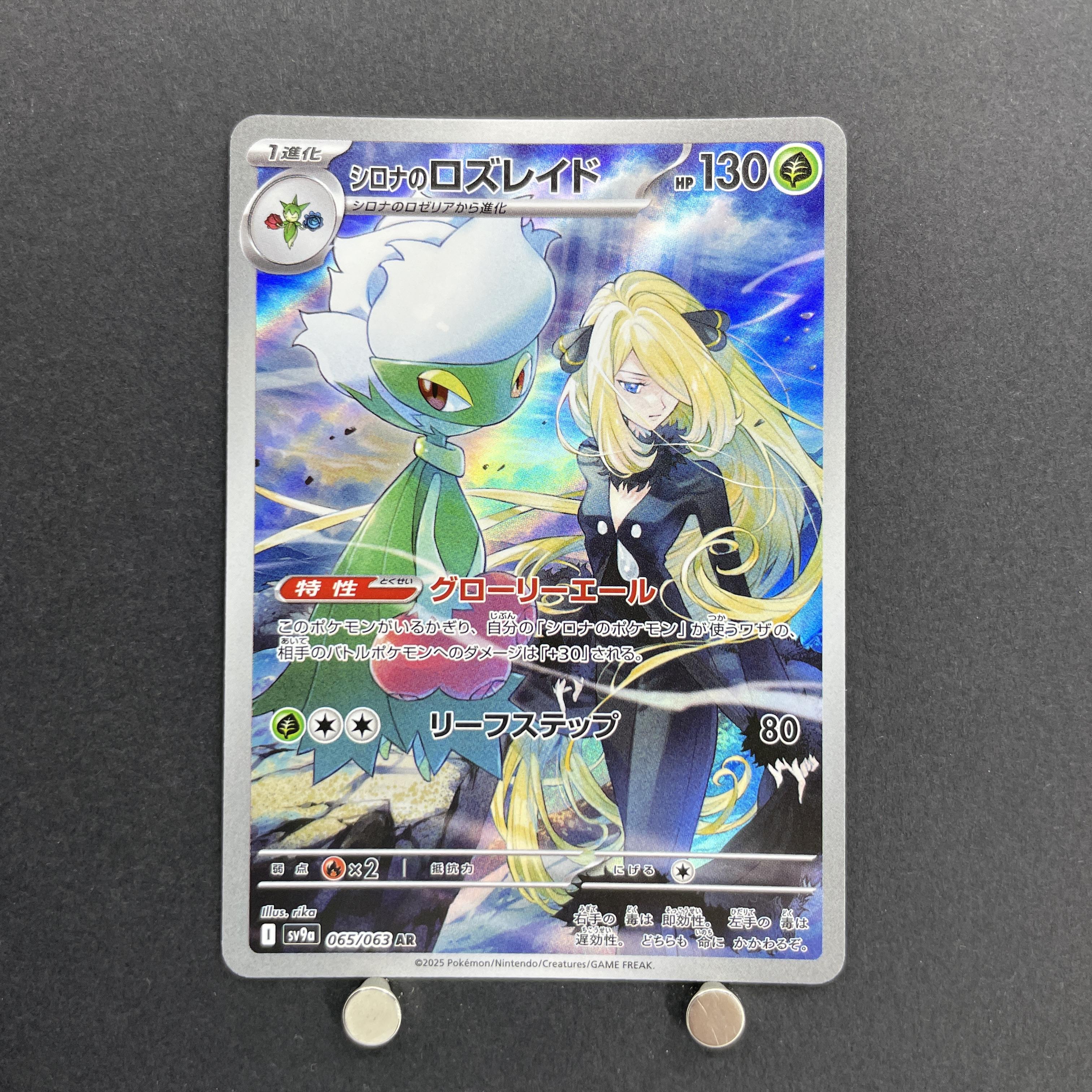 Cynthia's Roserade AR 065/063 Pokemon card Heat Wave Arena sv9a (1.NM)