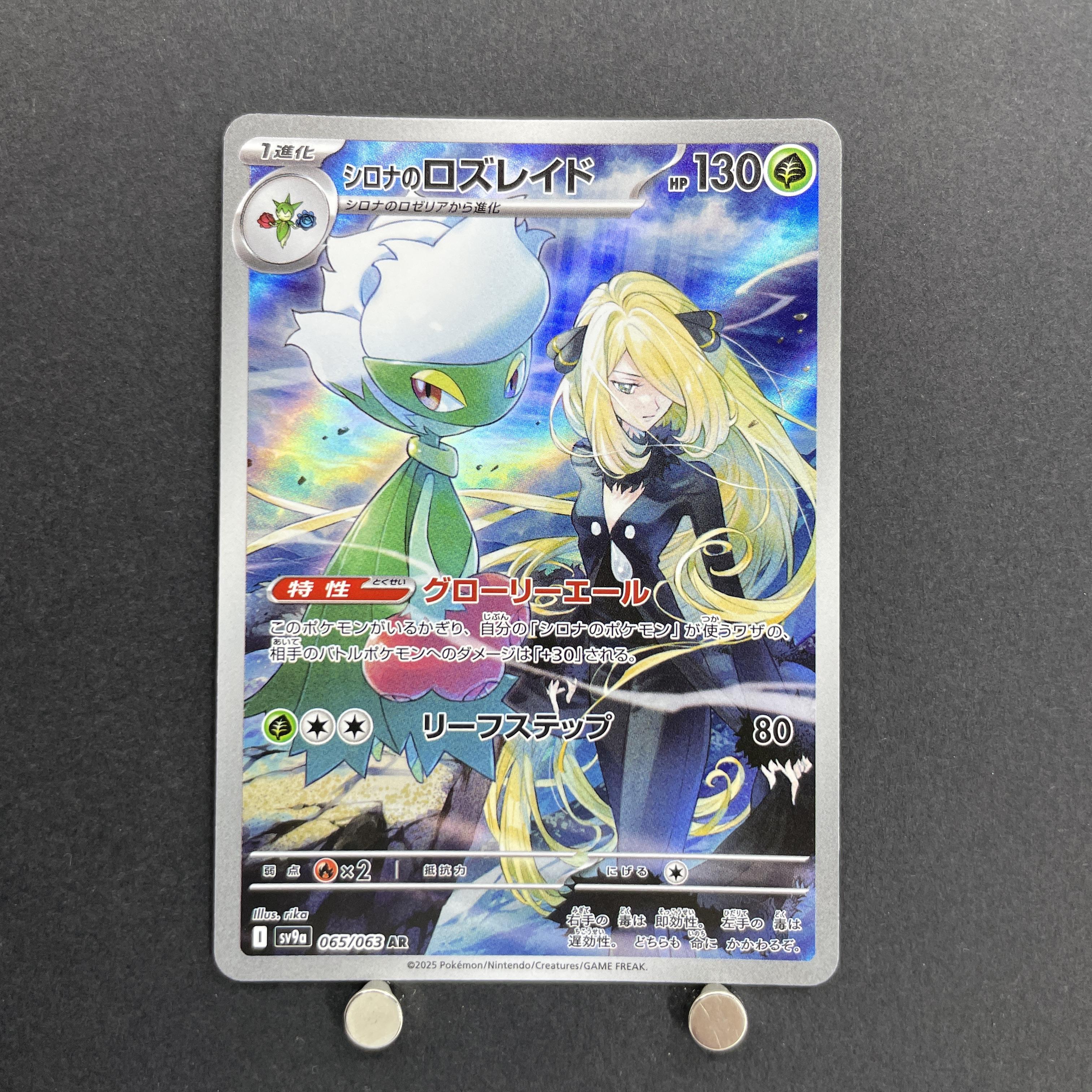 Cynthia's Roserade AR 065/063 Pokemon card Heat Wave Arena sv9a (1.NM)