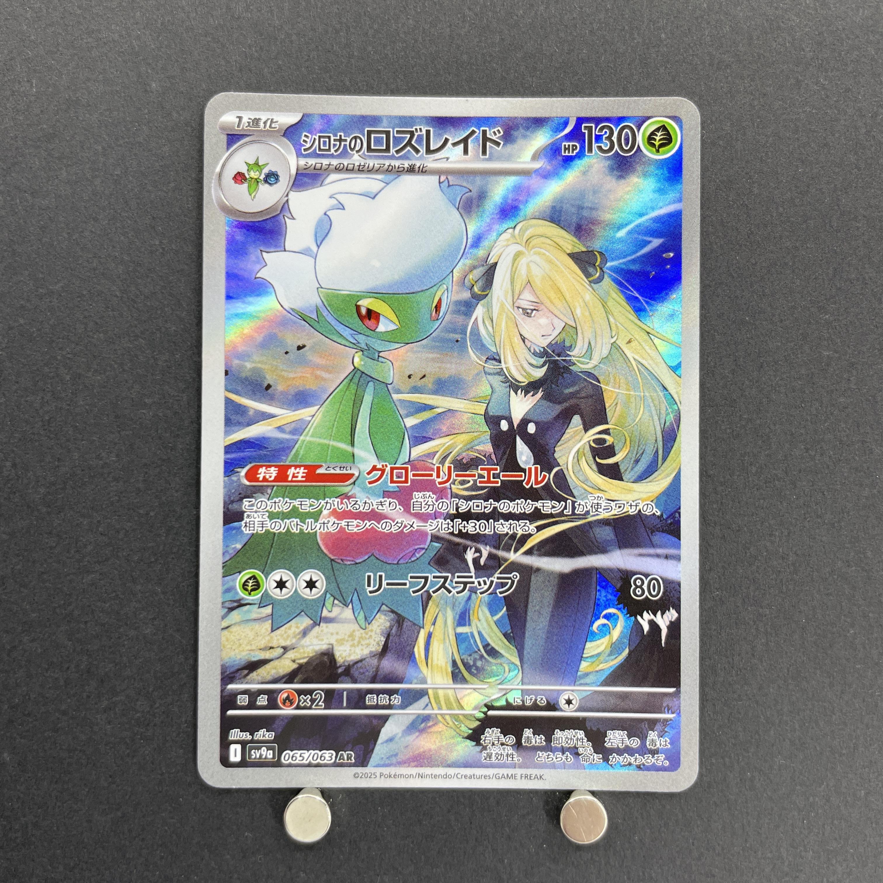 Cynthia's Roserade AR 065/063 Pokemon card Heat Wave Arena sv9a (1.NM)