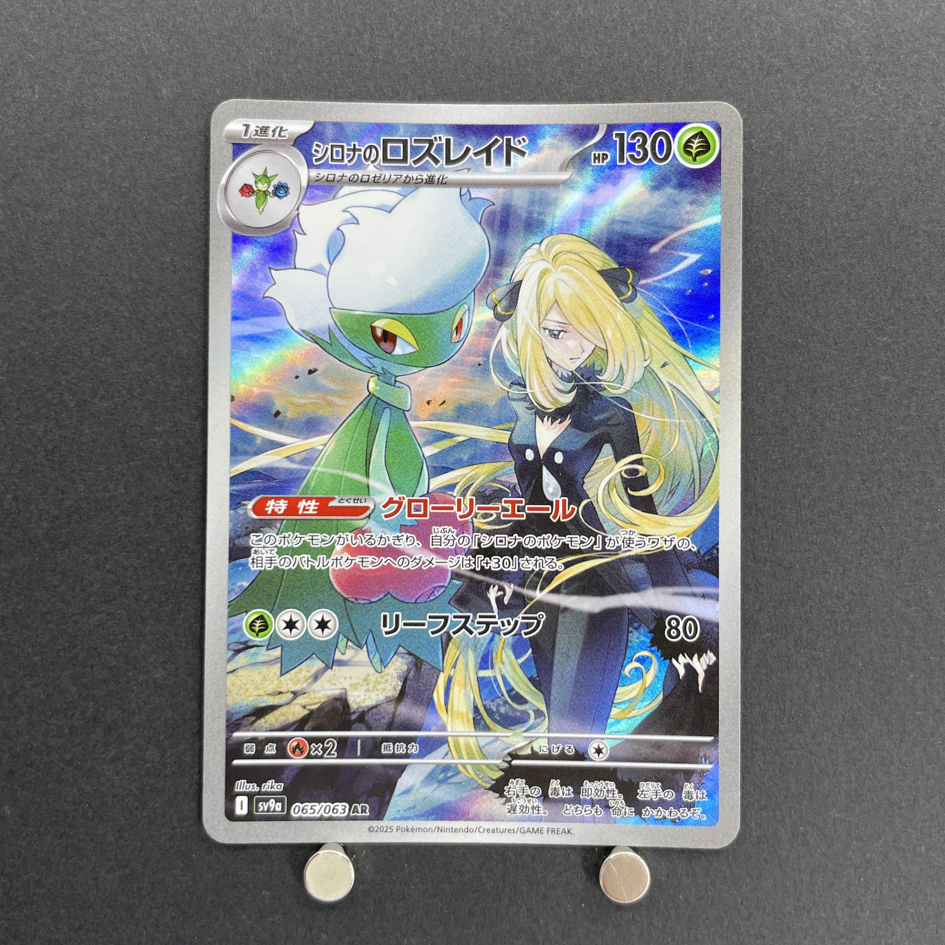 Cynthia's Roserade AR 065/063 Pokemon card Heat Wave Arena sv9a (1.NM)