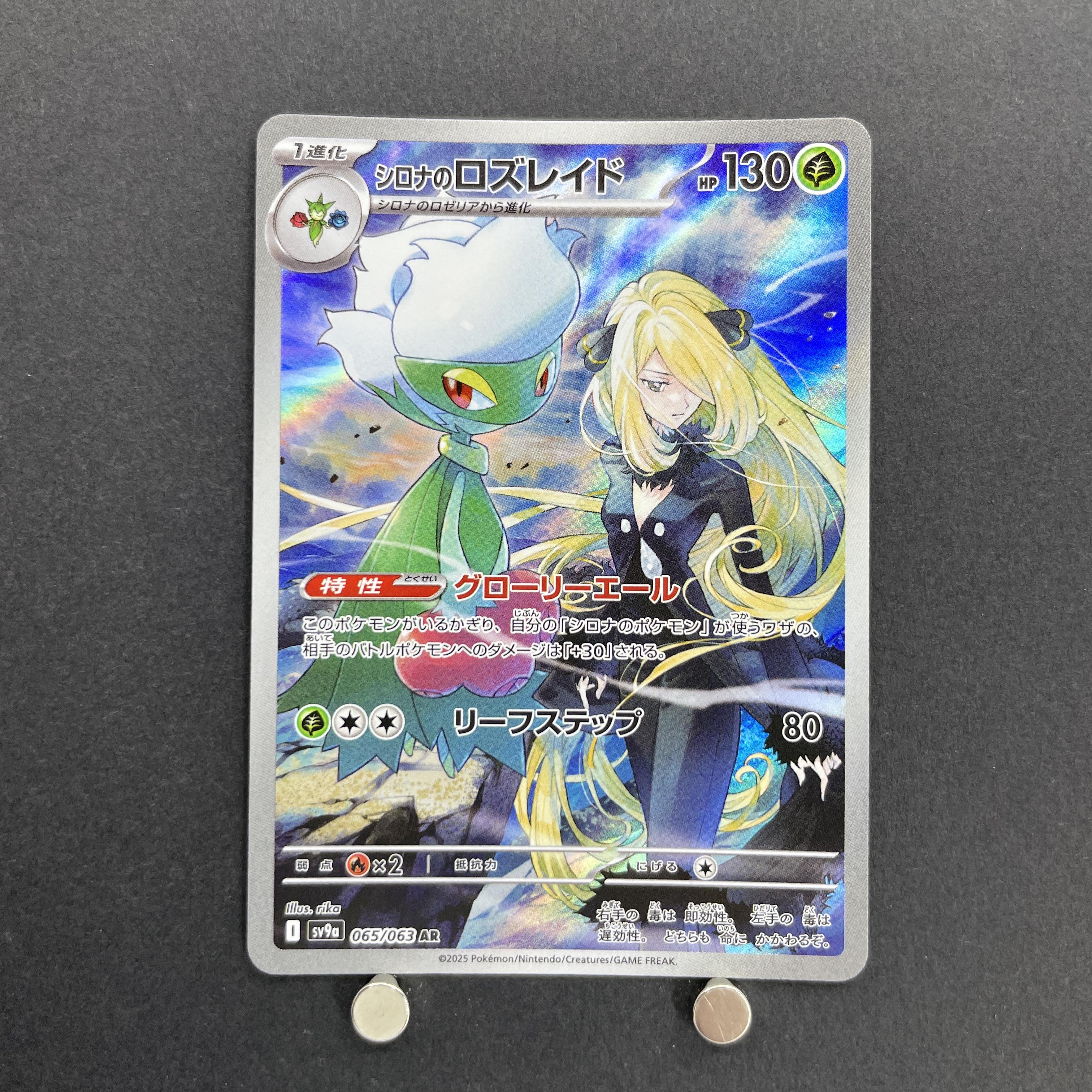 Cynthia's Roserade AR 065/063 Pokemon card Heat Wave Arena sv9a (1.NM)