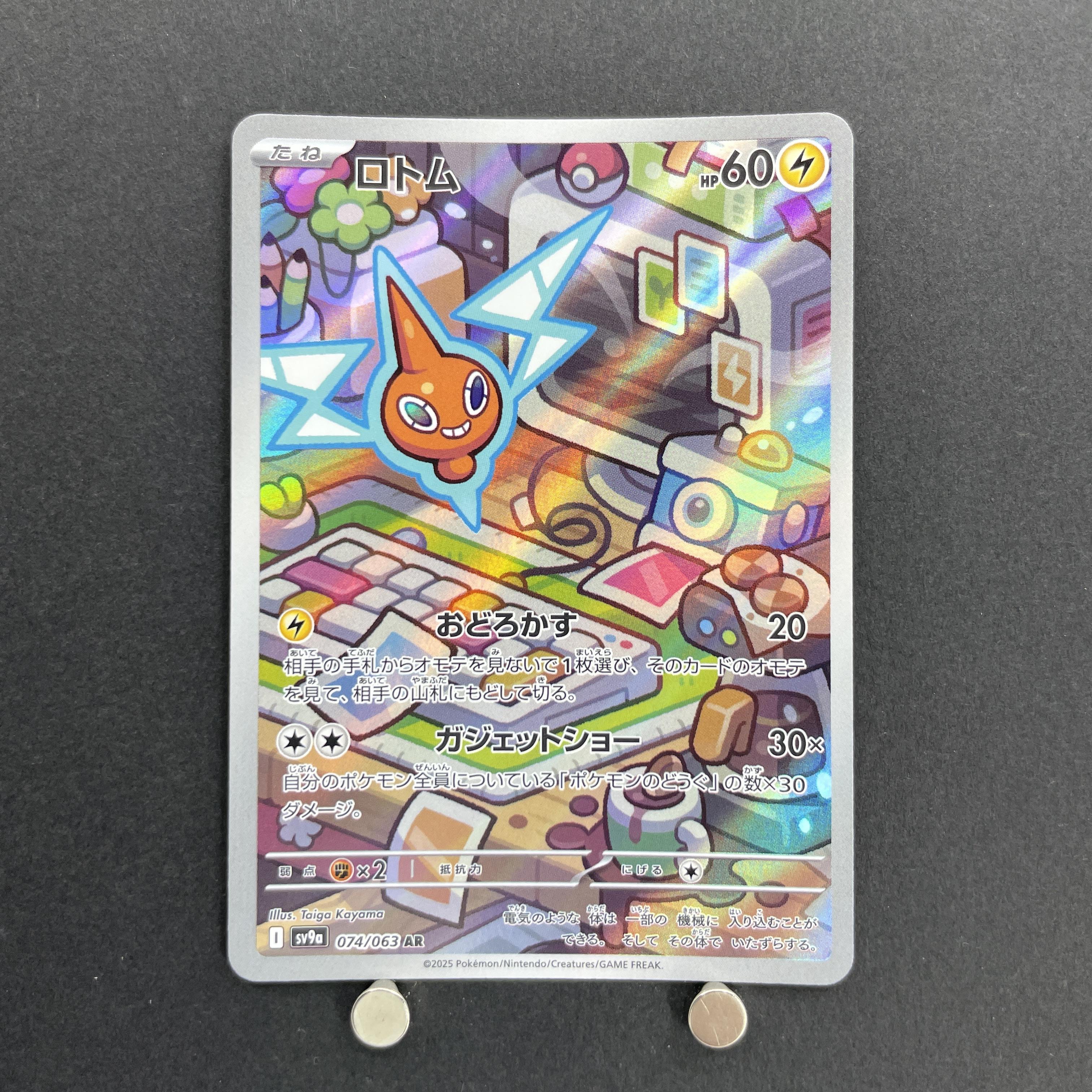 Rotom AR 074/063 Pokemon card Heat Wave Arena sv9a (1.NM)