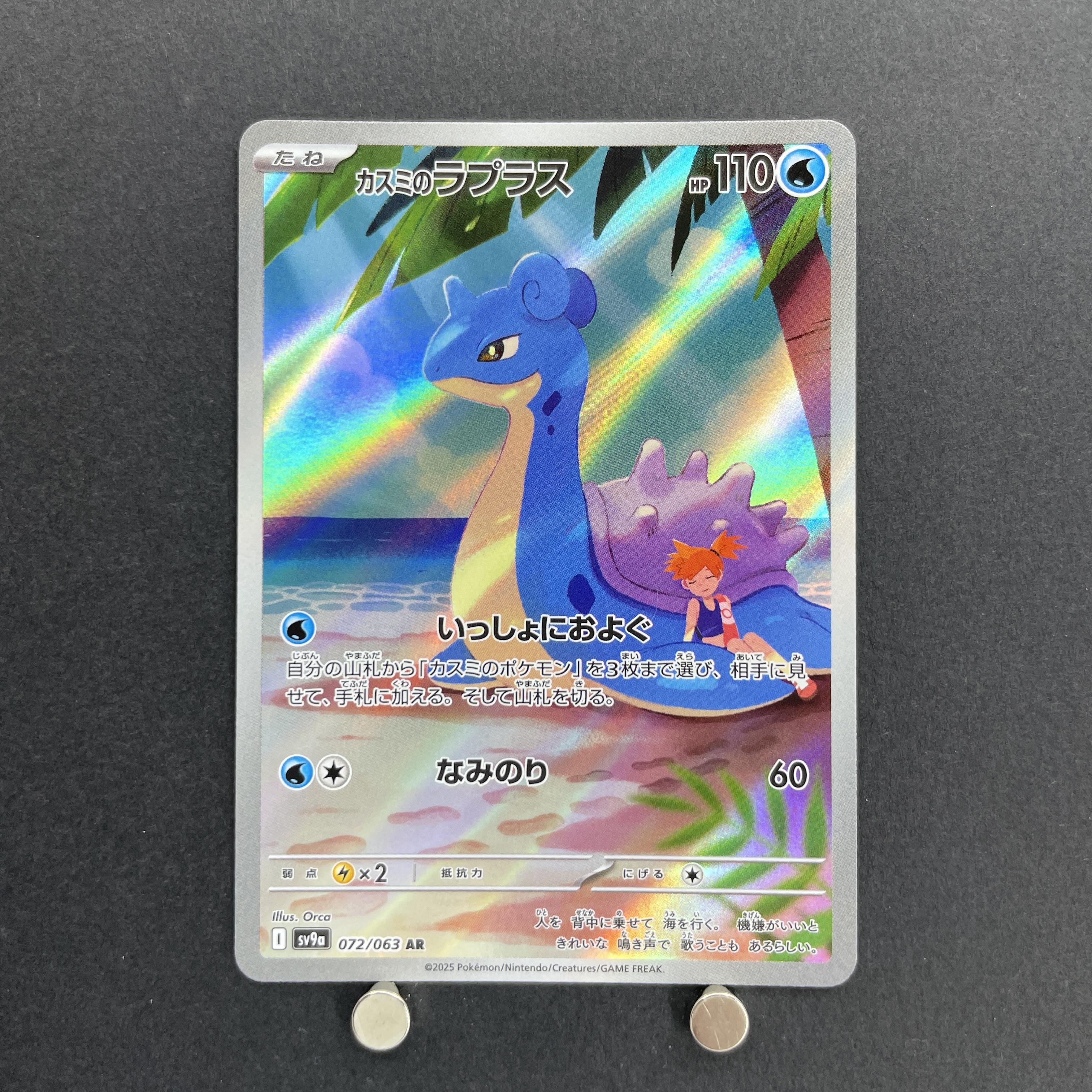 Misty's Lapras AR 072/063 Pokemon card Heat Wave Arena sv9a (1.NM)