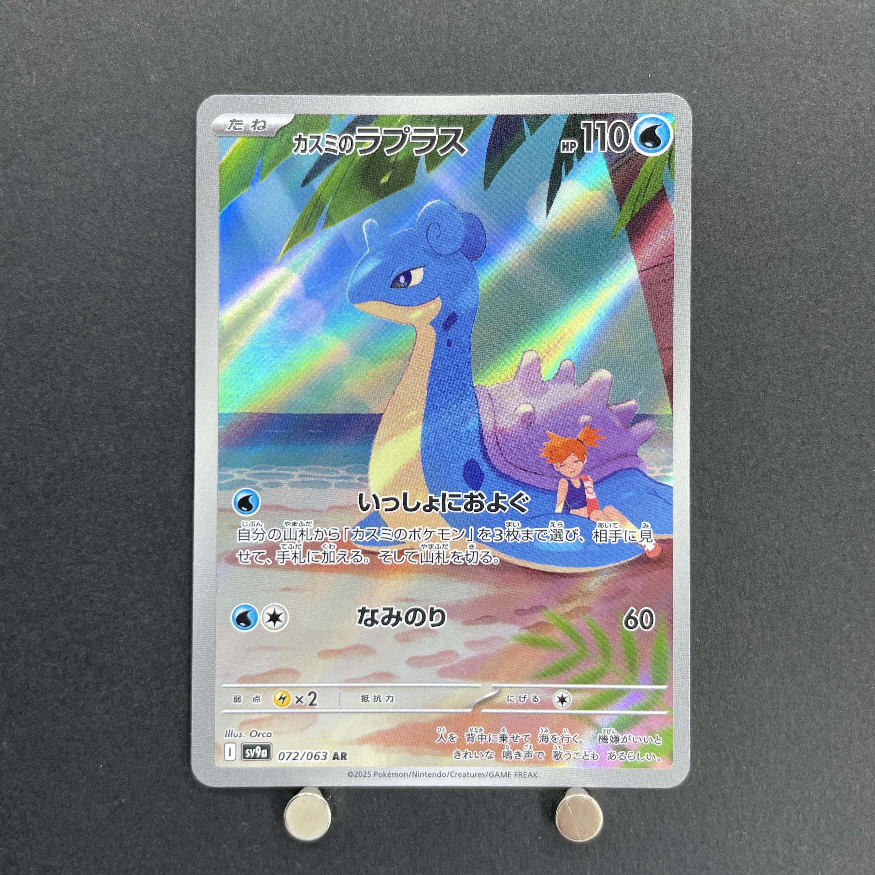 Misty's Lapras AR 072/063 Pokemon card Heat Wave Arena sv9a (1.NM)