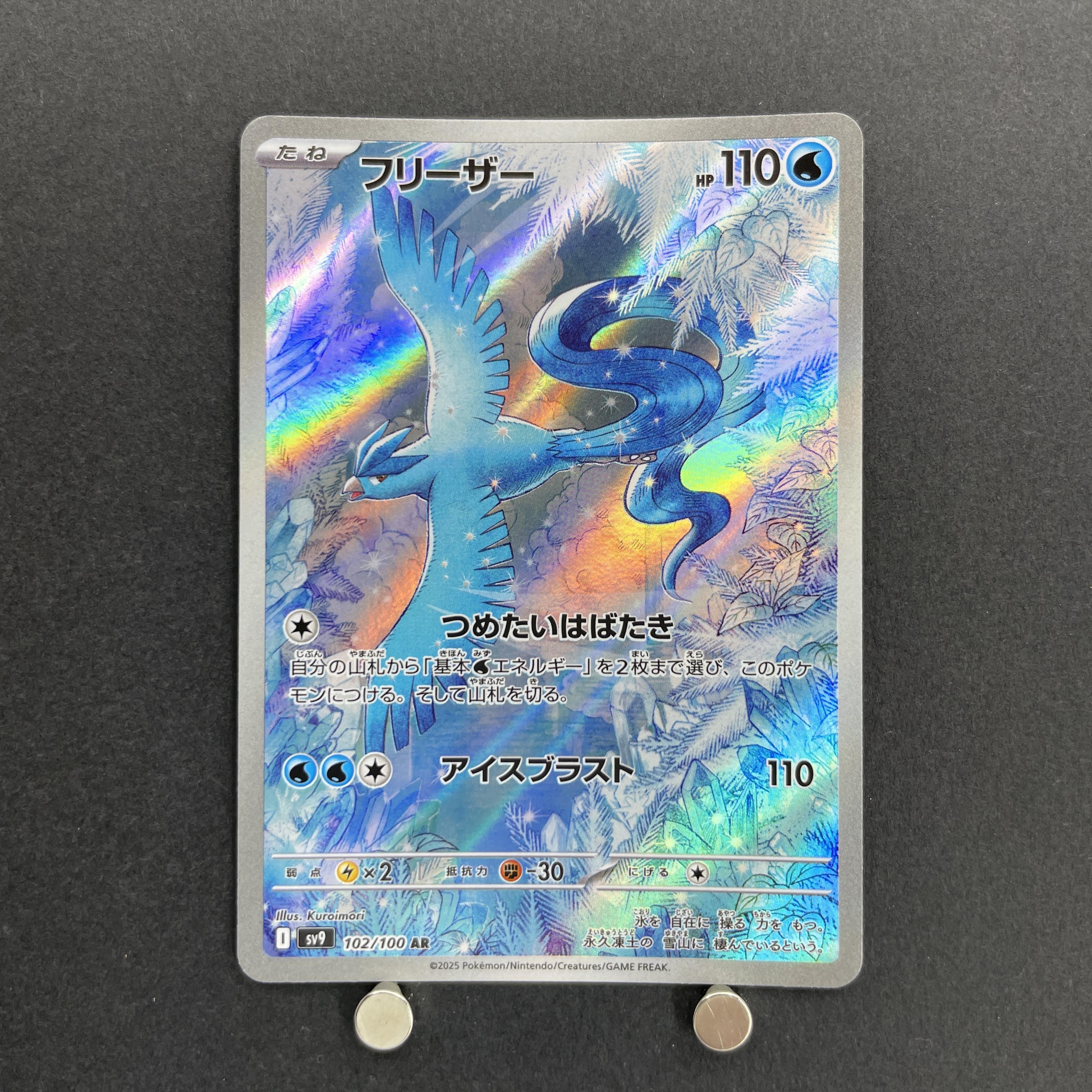 Articuno AR 102/100 Pokemon card Battle Partners sv9 (1.NM)