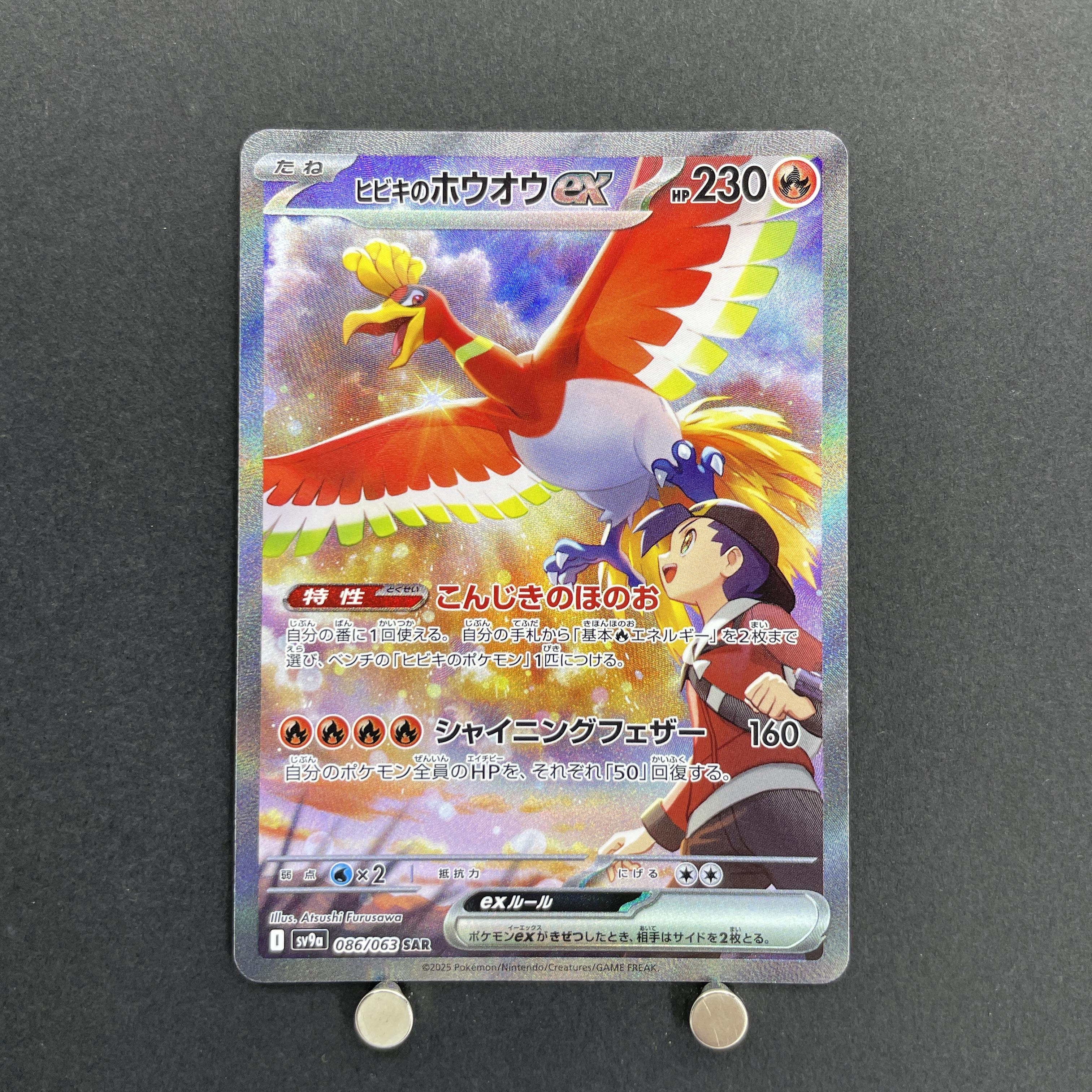 Ethan's Ho-Oh ex SAR 086/063 Pokemon card Heat Wave Arena sv9a (1.NM)