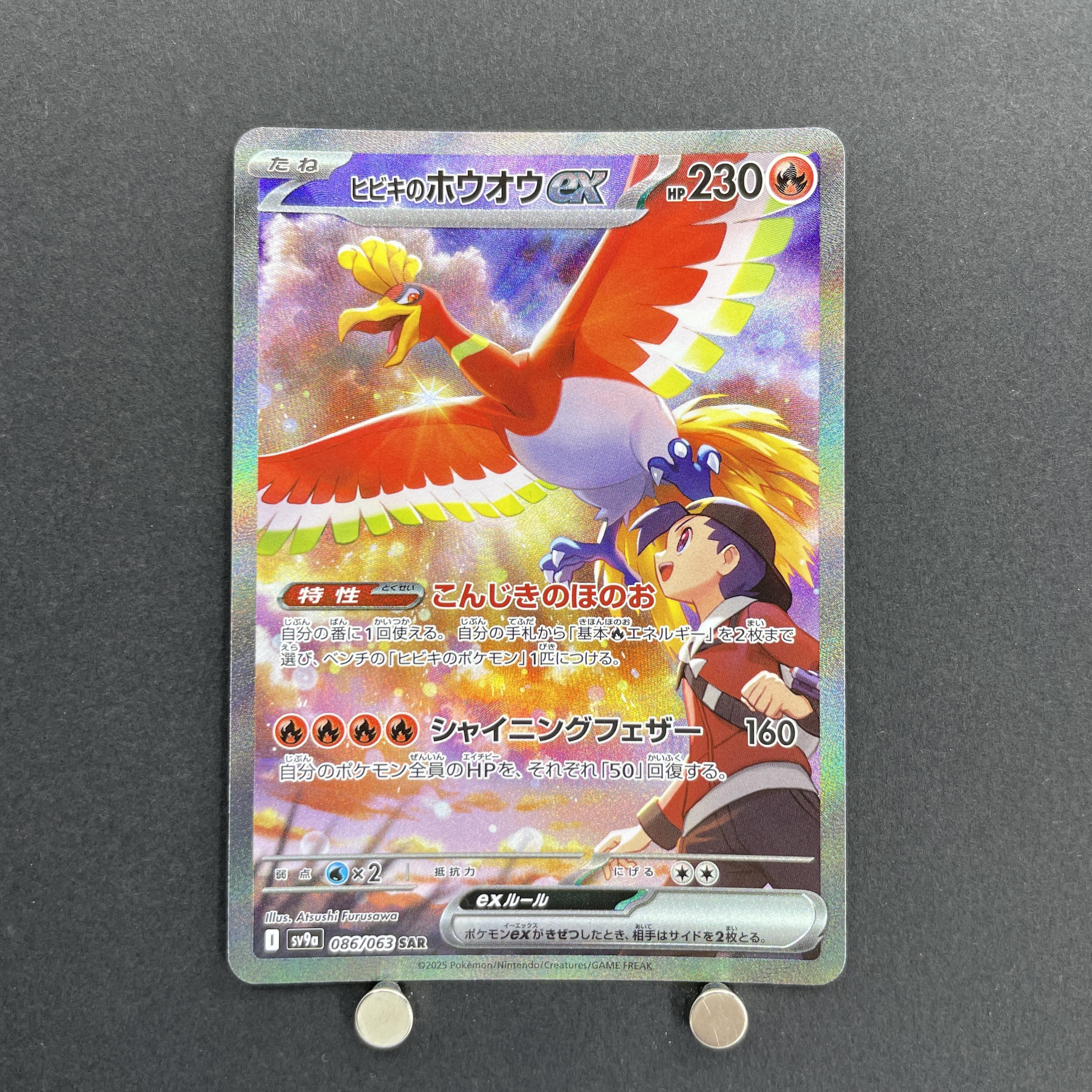 Ethan's Ho-Oh ex SAR 086/063 Pokemon card Heat Wave Arena sv9a (1.NM)