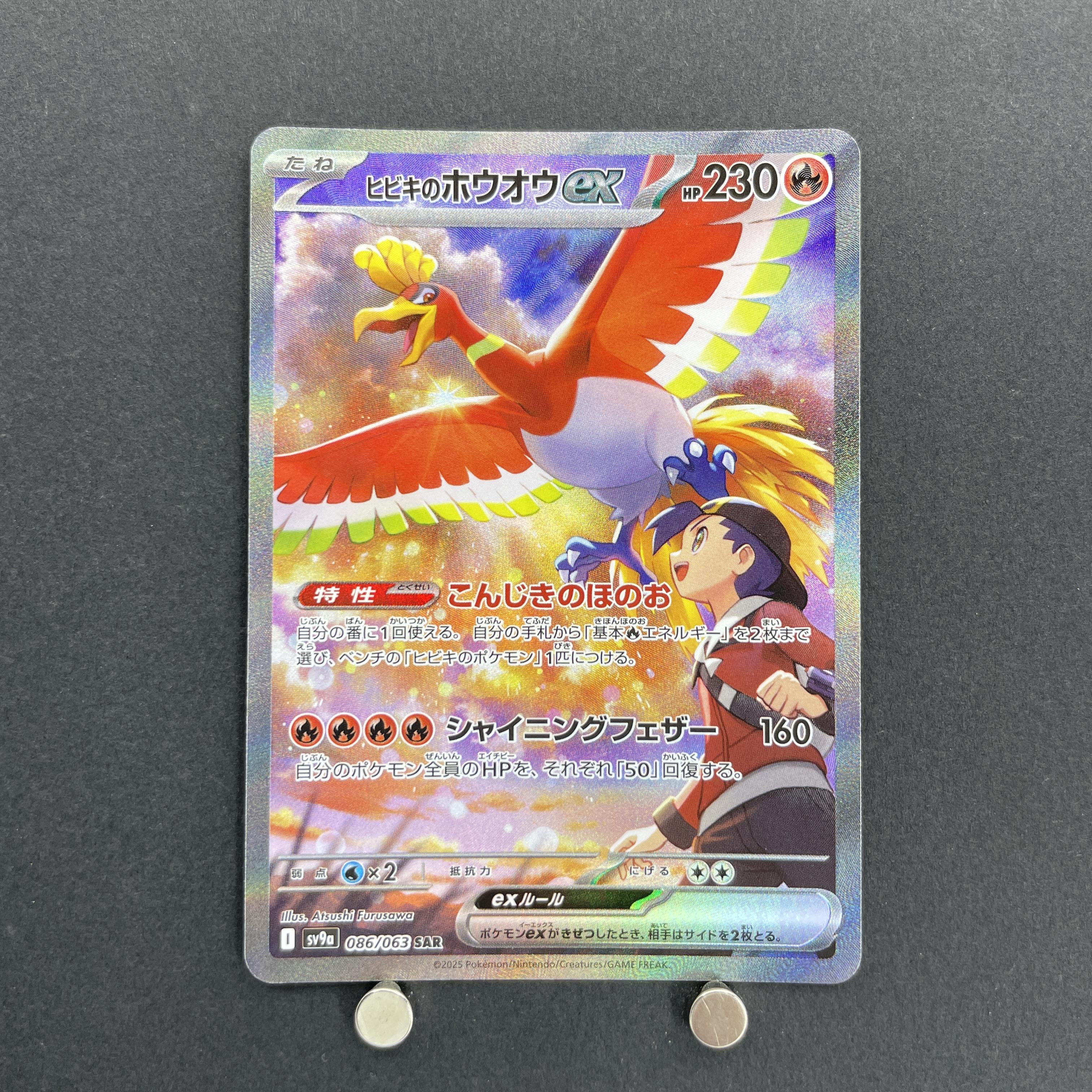 Ethan's Ho-Oh ex SAR 086/063 Pokemon card Heat Wave Arena sv9a (1.NM)