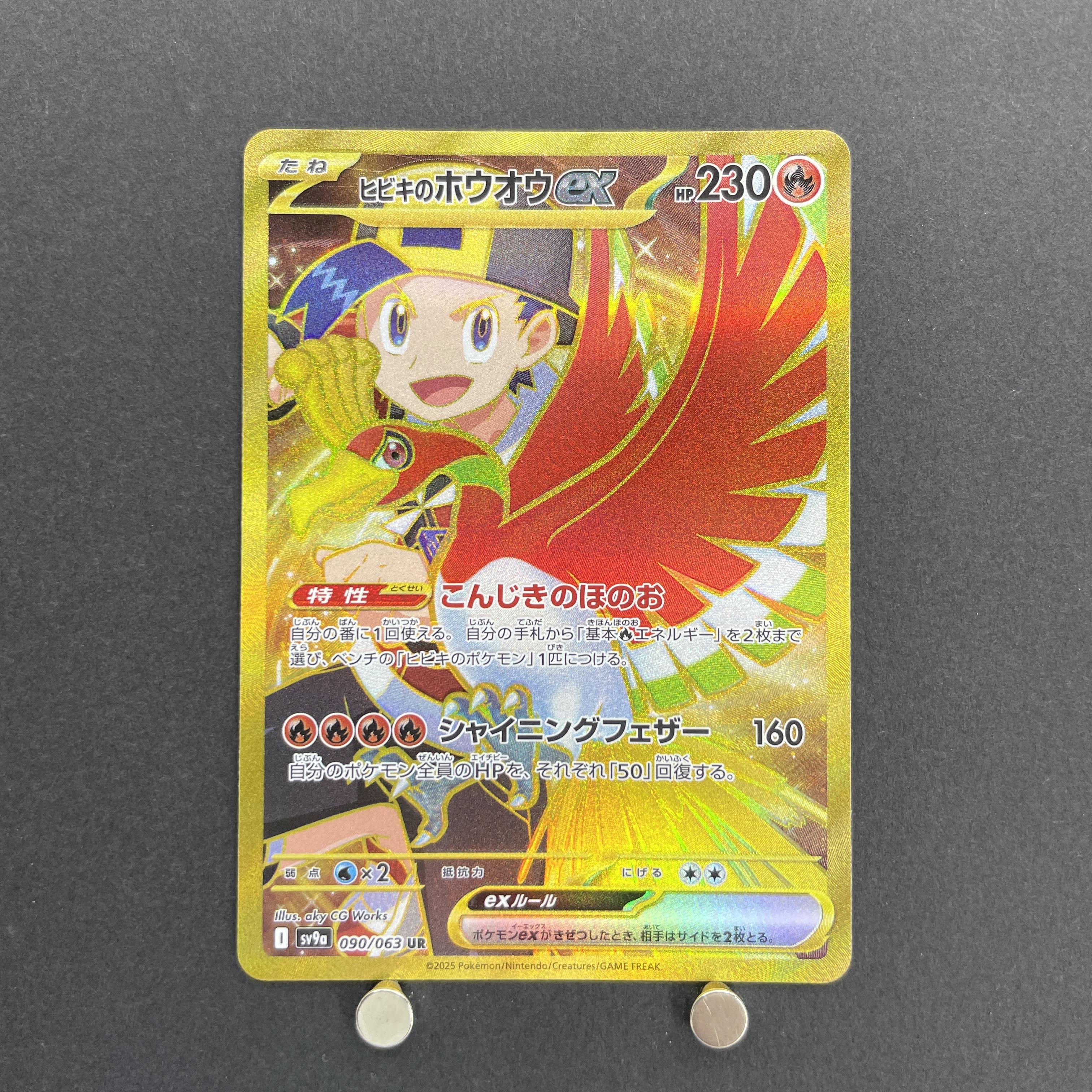 Ethan's Ho-Oh ex UR 090/063 Pokemon card Heat Wave Arena sv9a (1.NM)