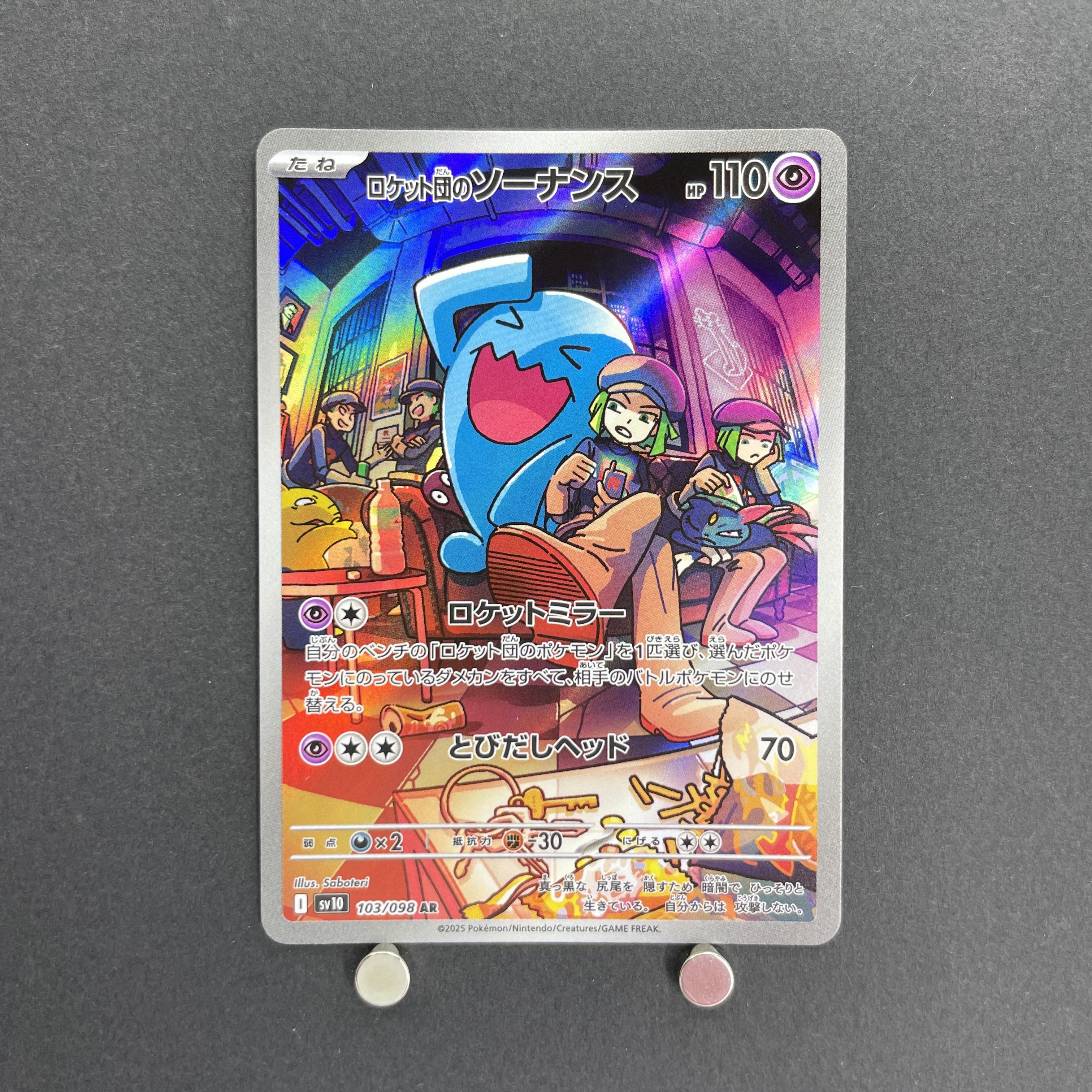 Team Rocket's Wobbuffet AR 103/098 Pokemon card The Glory of Team Rocket sv10 (1.NM)