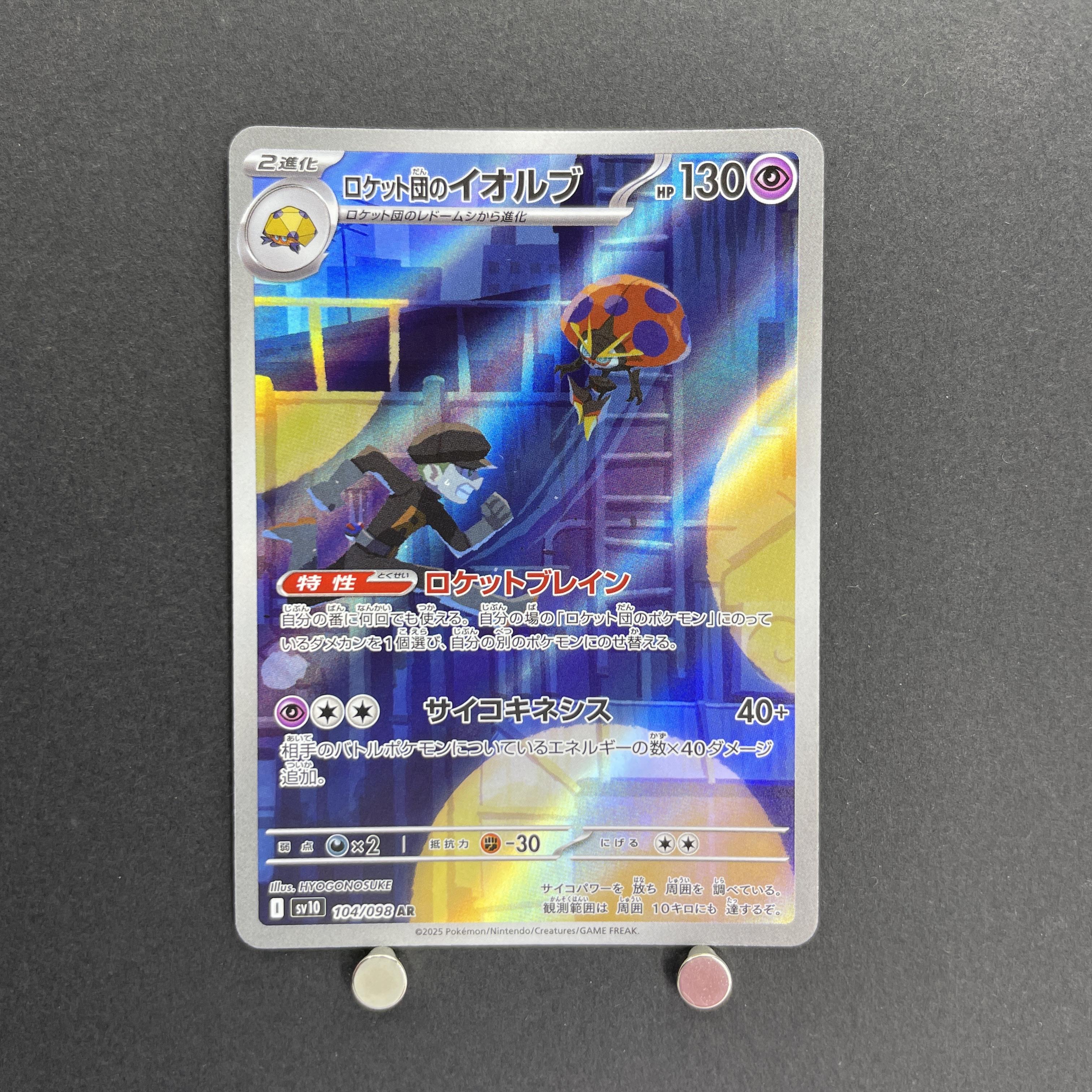 Team Rocket's Orbeetle AR 104/098 Pokemon card The Glory of Team Rocket sv10 (1.NM)