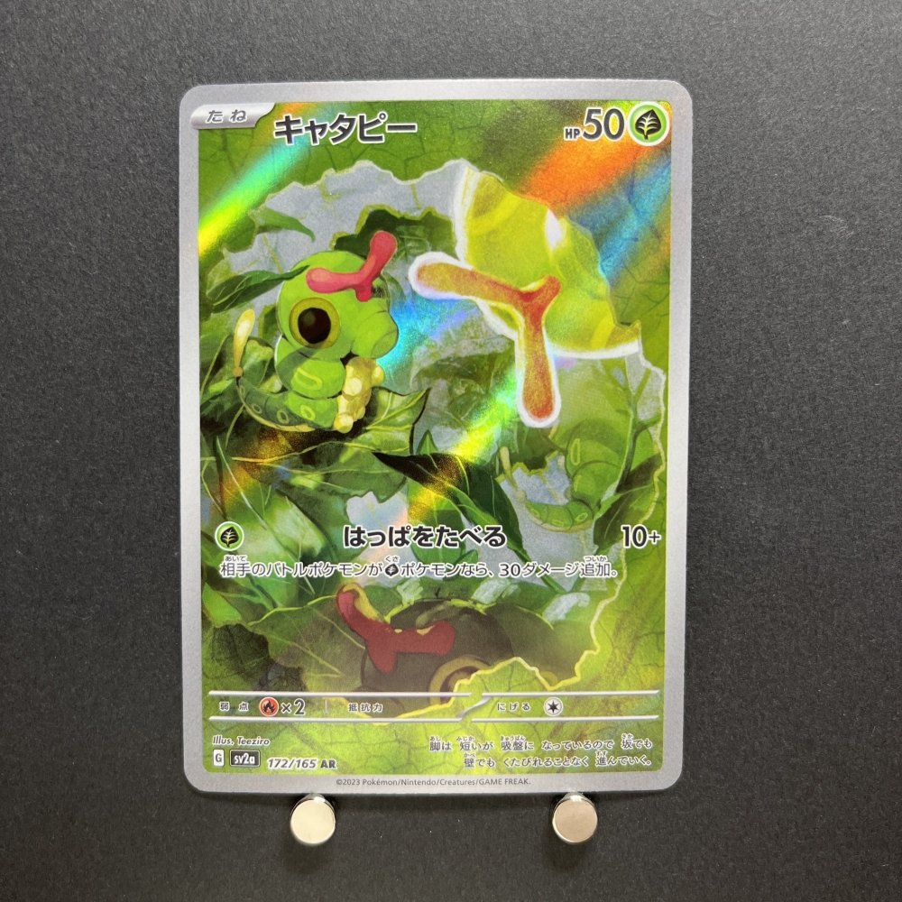 Caterpie AR 172/165 Pokemon card Pokemon 151 sv2a Japanese (1.NM) - JariseStore