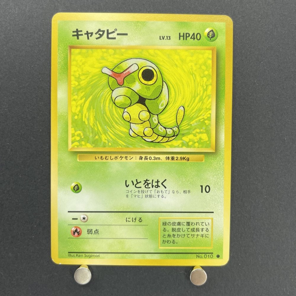 Caterpie No.010 Old Pokemon card (2.LP) - JariseStore