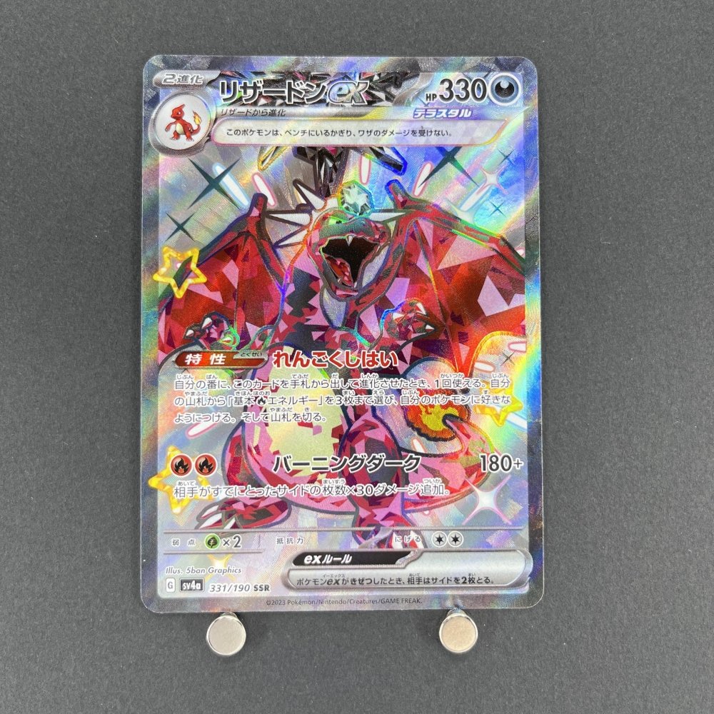 Charizard ex SSR 331/190 Pokemon card Shiny Treasure ex sv4a (1.NM) - JariseStore