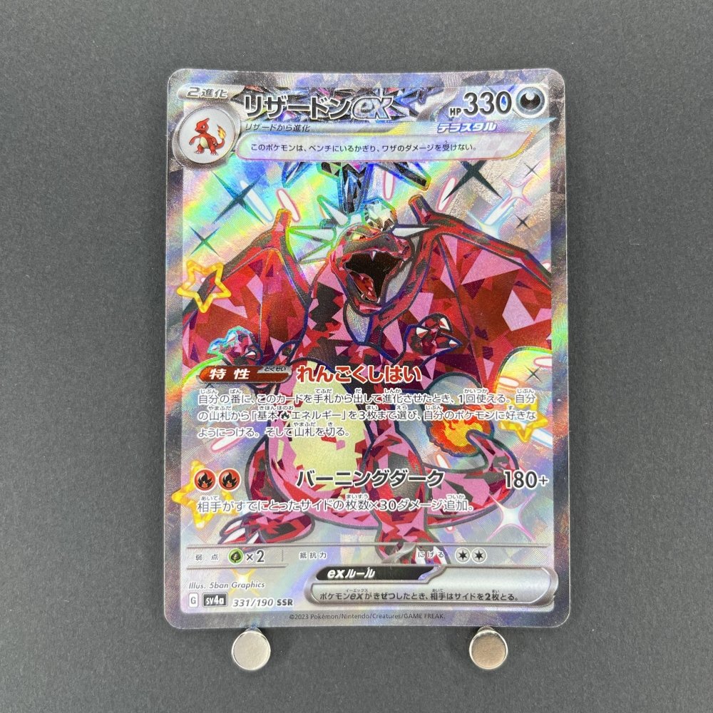 Charizard ex SSR 331/190 Pokemon card Shiny Treasure ex sv4a (1.NM) - JariseStore