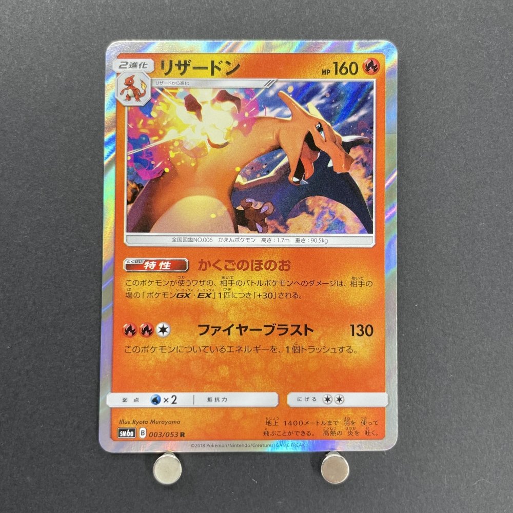 Charizard R 003/053 Pokemon card Dragon Storm sm6a (1.NM) - JariseStore