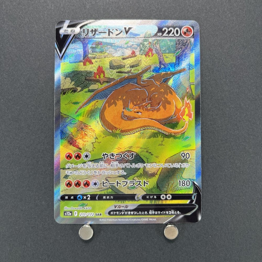 Charizard V SAR 211/172 Pokemon card VSTAR Universe s12a (1.NM) - JariseStore