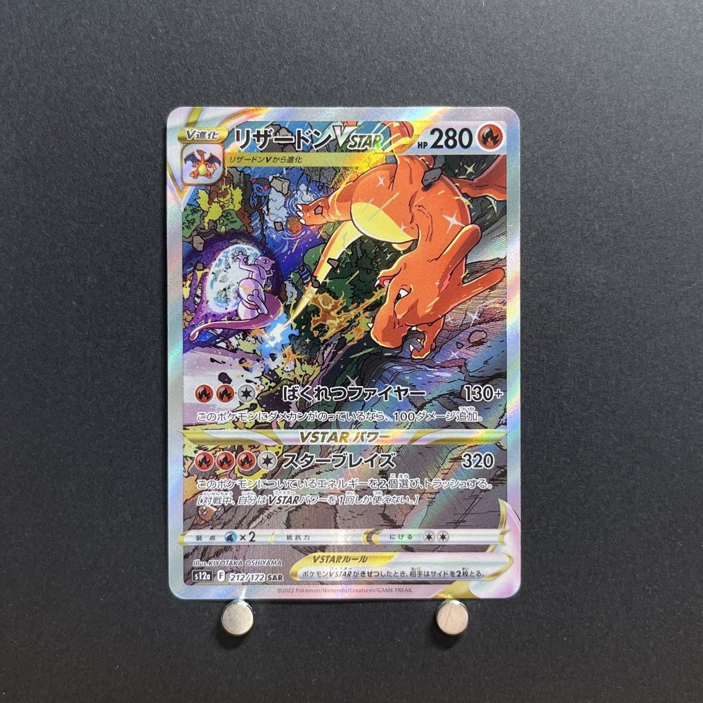 Charizard Vsatr SAR 212/172 Pokemon card VSTAR Universe s12a Japanese (1.NM) - JariseStore