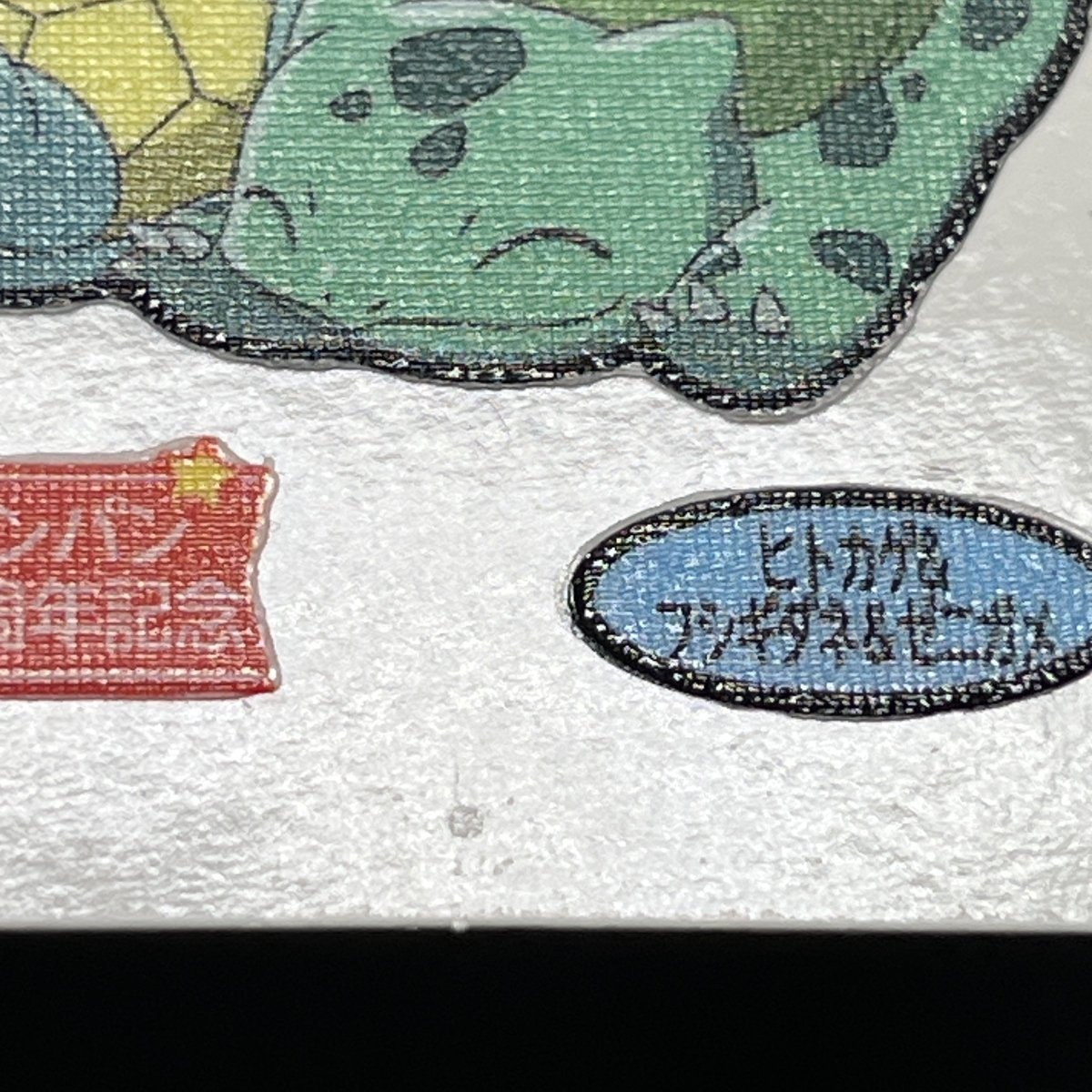 Charmander&Bulbasaur&Squirtle Decochara Seal Sticker bread sticker 20th anniversary Japanese (2.LP) - JariseStore