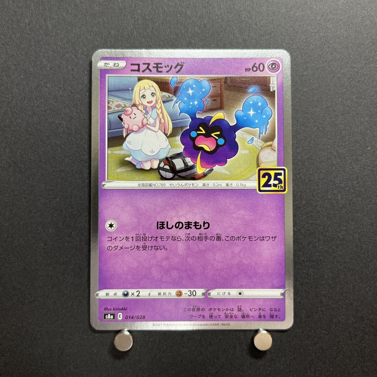 Cosmog 014/028 Pokemon card 25th Anniversary Collection s8a Japanese (1.NM) - JariseStore