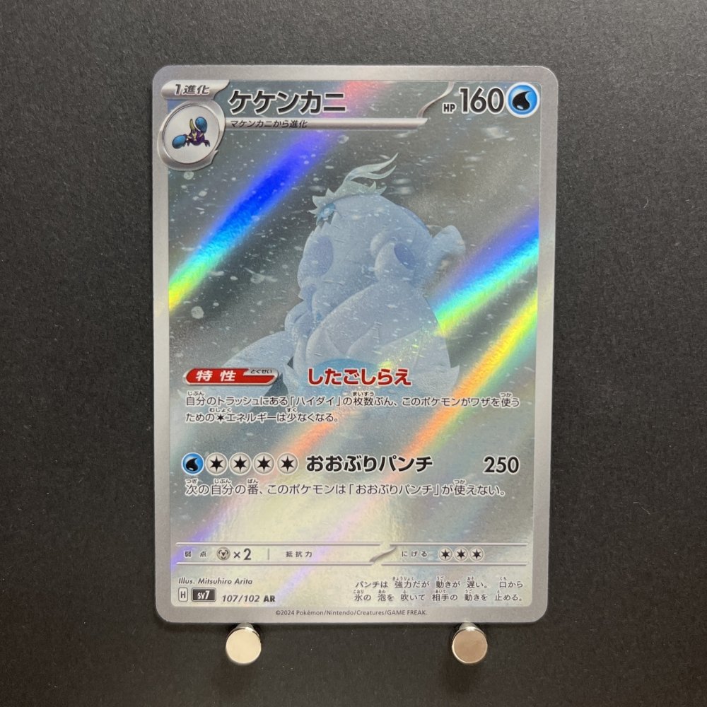 Crabominable AR 107/102 Pokemon card Stella Miracle sv7a Japanese (1.NM) - JariseStore