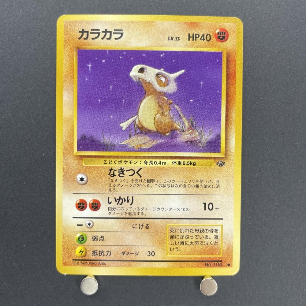 Cubone No.104 Old Pokemon card (2.LP) - JariseStore