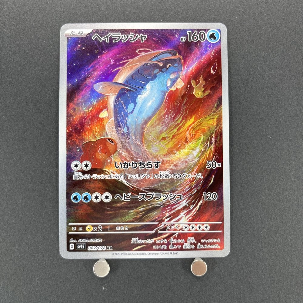 Dondozo AR 082/078 Pokemon card Scarlet ex sv1s (1.NM) - JariseStore