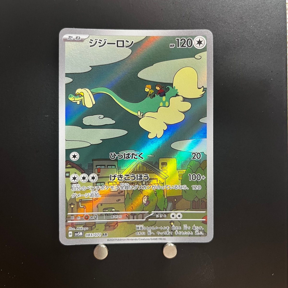 Drampa AR 083/071 Pokemon Card Wild Force sv5k Japanese (1.NM) - JariseStore