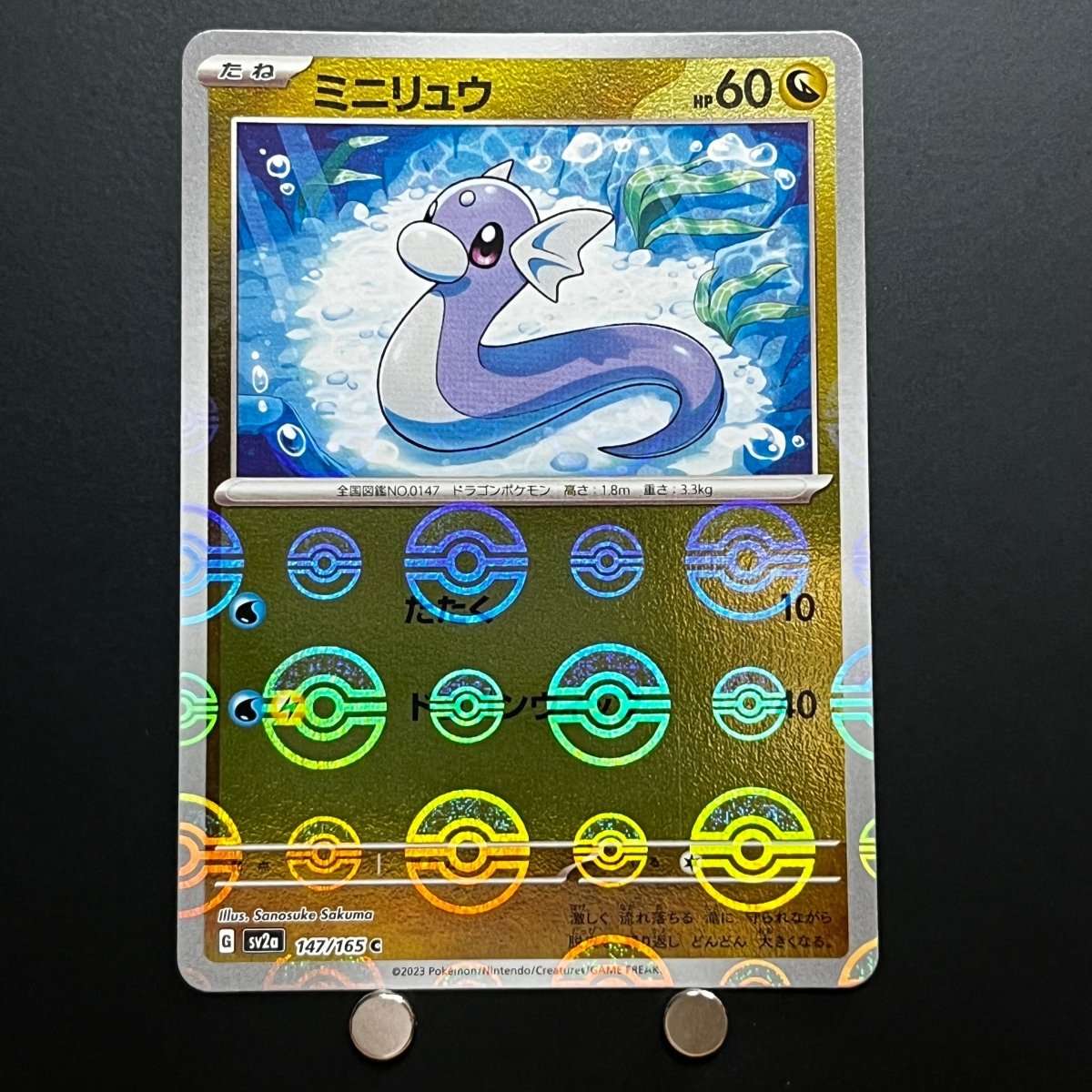 Dratini C Holo Monster Ball 147/165 Pokemon Card Pokemon 151 sv2a Japanese (1.NM) Initial damage - JariseStore