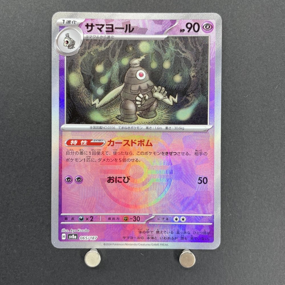 Dusclops 065/187 Master ball Pokemon card Raging Surf sv3a (1.NM) - JariseStore