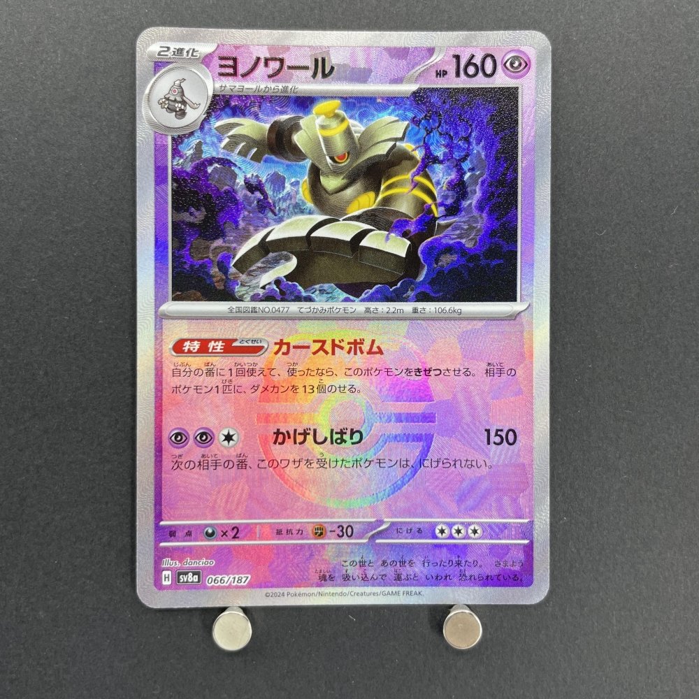 Dusknoir 066/187 Master ball Pokemon card Terastal Fest ex sv8a (1.NM) - JariseStore