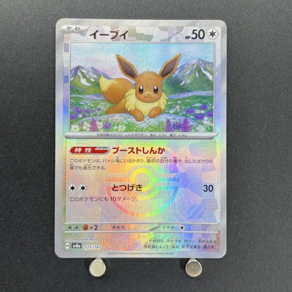 Eevee 125/187 Master ball Pokemon card Terastal Fest ex sv8a (1.NM) - JariseStore