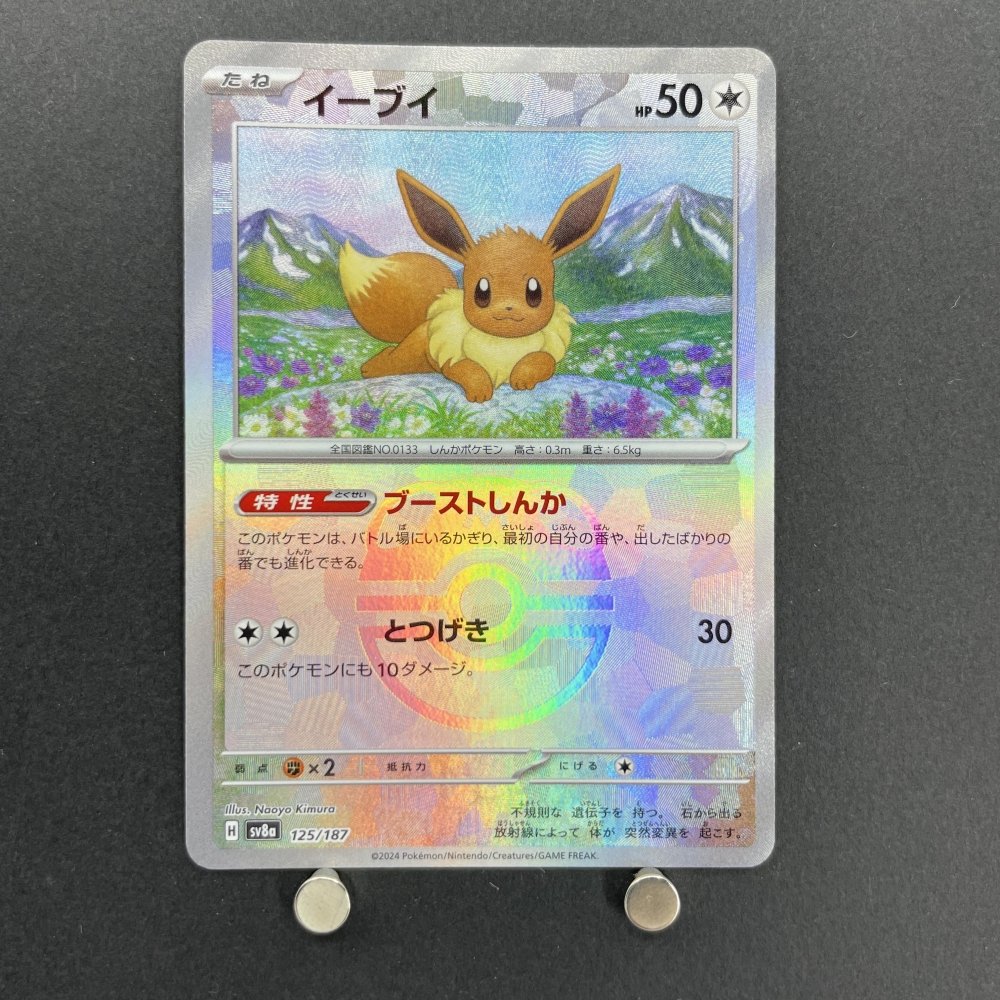 Eevee 125/187 Master ball Pokemon card Terastal Fest ex sv8a (1.NM) - JariseStore