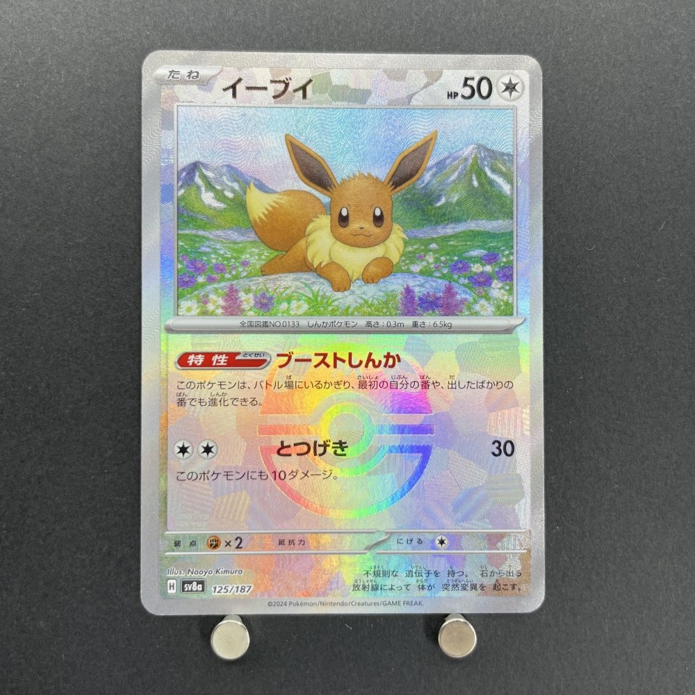 Eevee 125/187 Master ball Pokemon card Terastal Fest ex sv8a (1.NM) - JariseStore