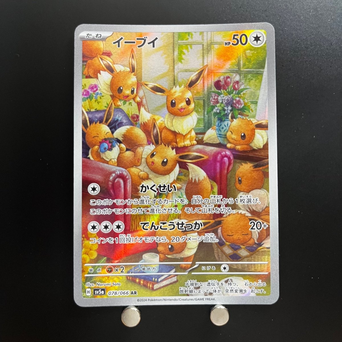 Eevee AR 078/066 Pokemon Card Crimson Haze sv5a Japanese (1.NM) - JariseStore