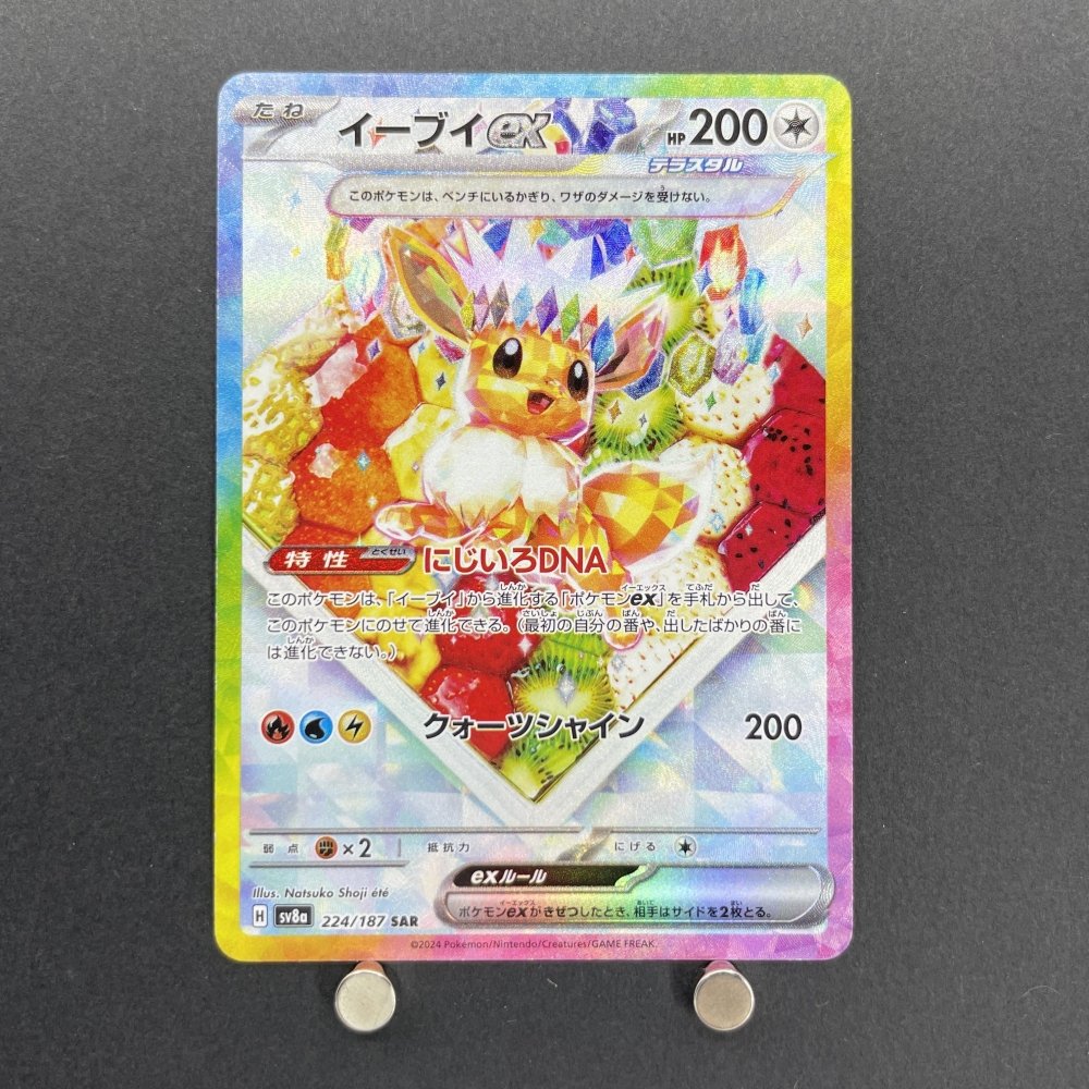 Eevee ex SAR 224/187 Pokemon card Terastal Fest ex sv8a (1.NM) - JariseStore