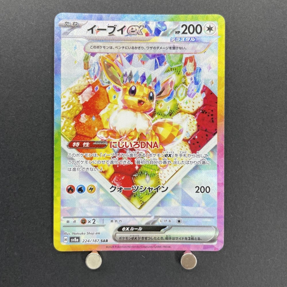 Eevee ex SAR 224/187 Pokemon card Terastal Fest ex sv8a (1.NM) - JariseStore