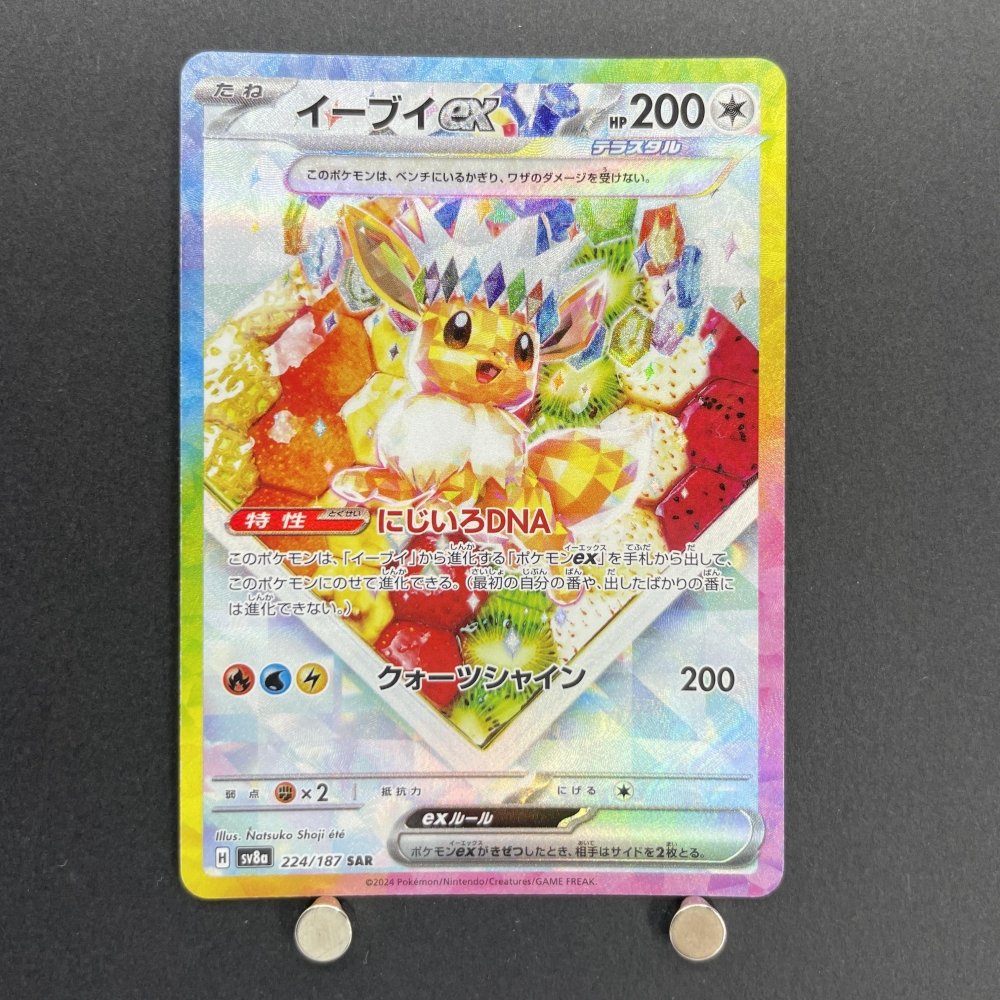 Eevee ex SAR 224/187 Pokemon card Terastal Fest ex sv8a (1.NM) - JariseStore