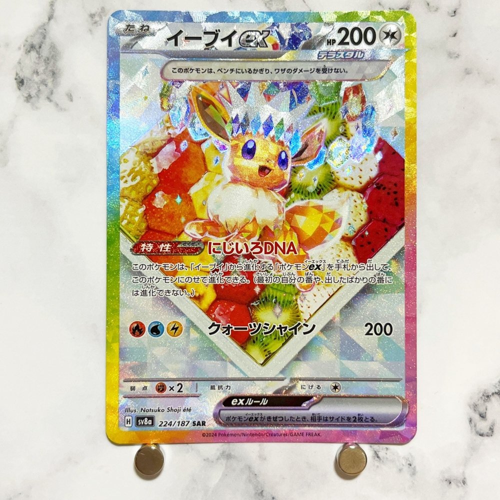 Eevee ex SAR 224/187 Pokemon card Terestal Festival ex sv8a (1.NM) - JariseStore