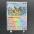 Eevee Master ball 125/187 Pokemon card Terastal Fest ex sv8a (1.NM) - JariseStore