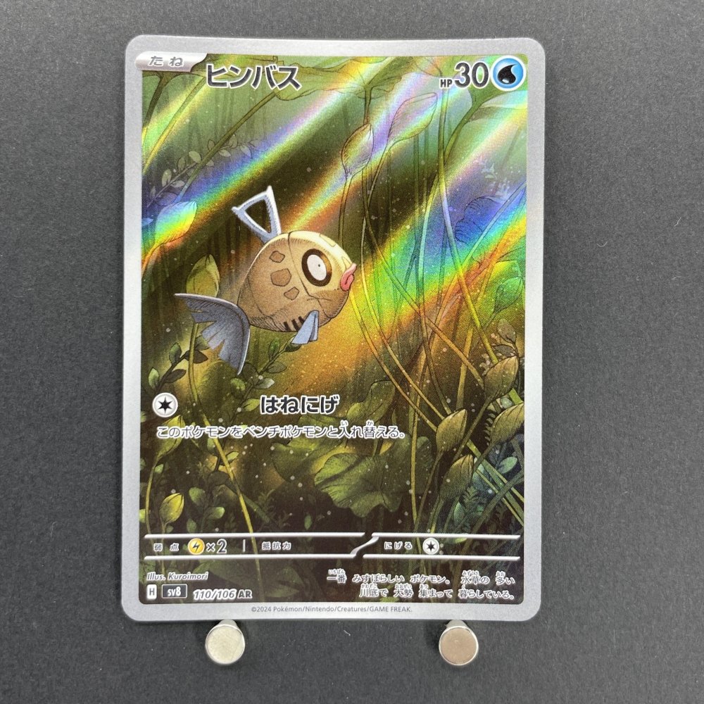 Feebas AR 110/106 Pokemon card Supercharged Breaker sv8 (1.NM) - JariseStore