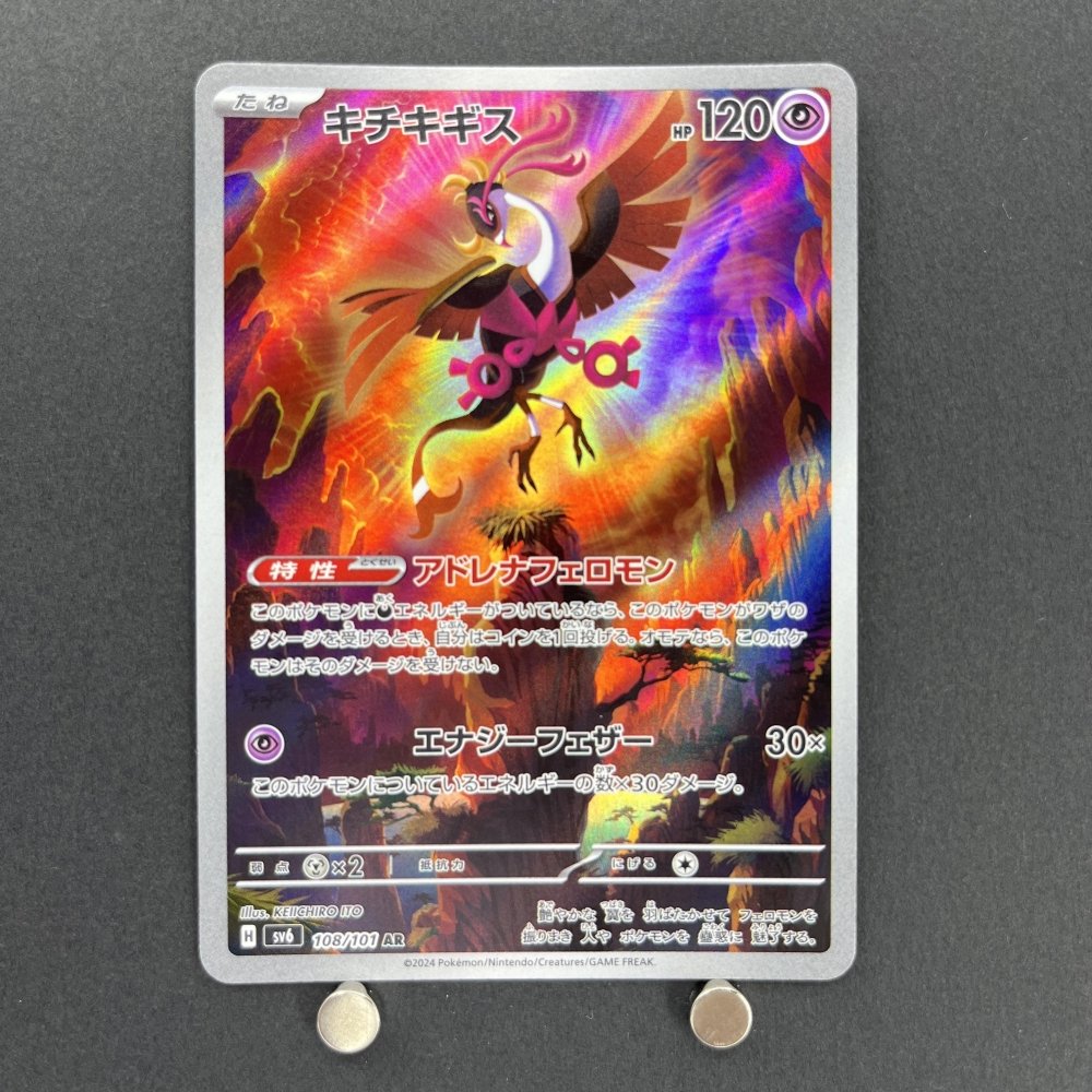 Fezandipiti AR 108/101 Pokemon card Mask of Change sv6 (1.NM) - JariseStore