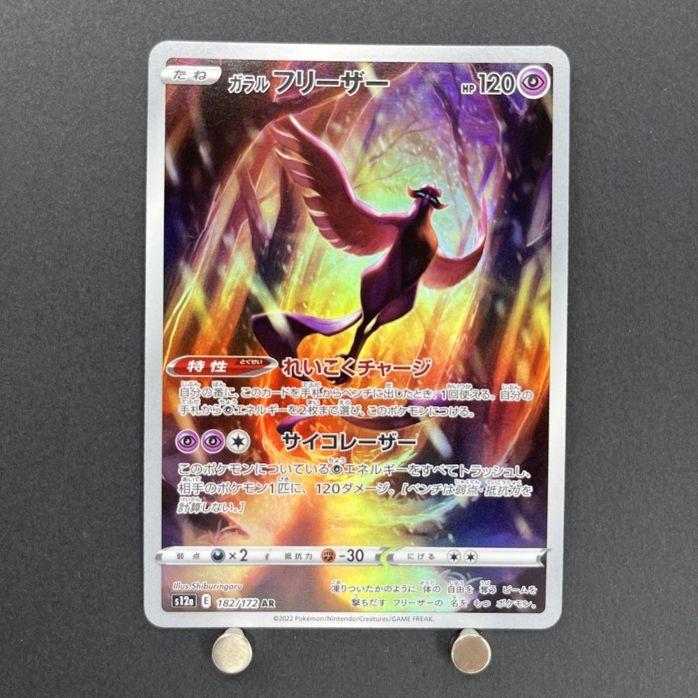 Galarian Articuno AR 182/172 Pokemon card VSTAR Universe s12a (1.NM) - JariseStore