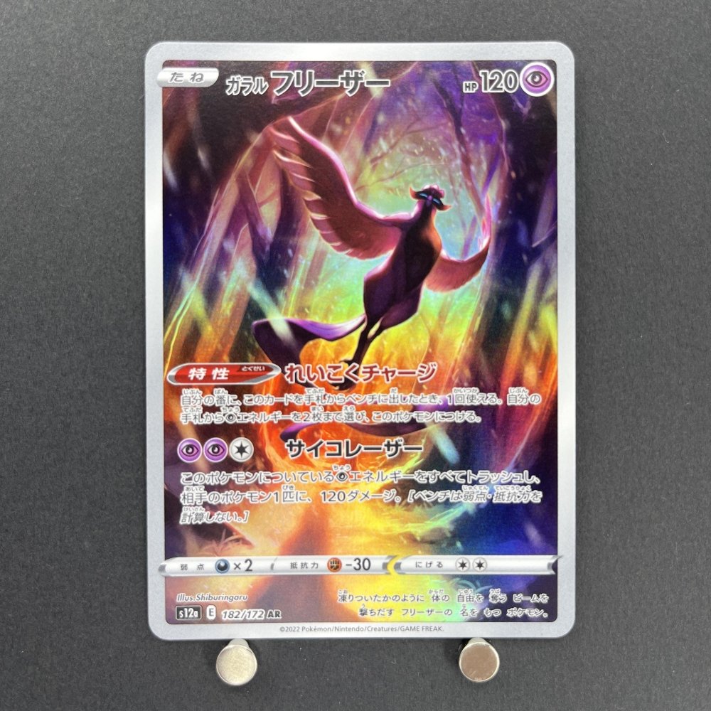 Galarian Articuno AR 182/172 Pokemon card VSTAR Universe s12a (1.NM) - JariseStore