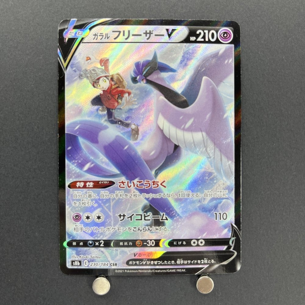 Galarian Articuno V CSR 230/184 Pokemon card VMAX Climax s8b (1.NM) - JariseStore