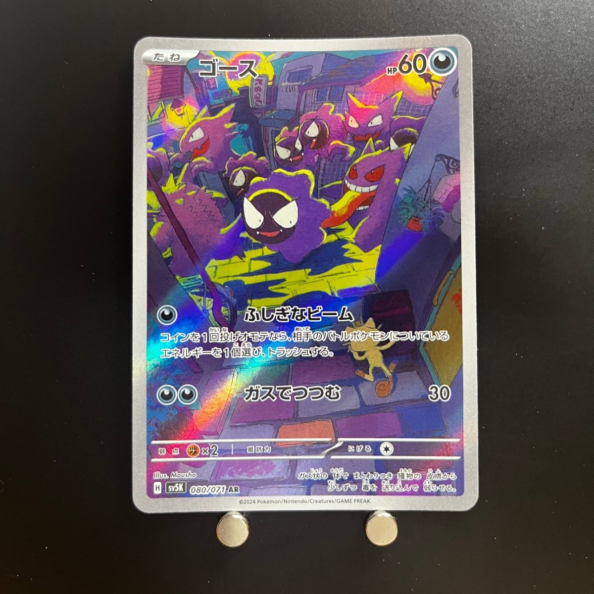 Gastly AR 080/071 Pokemon Card Wild Force sv5k Japanese (1.NM) - JariseStore