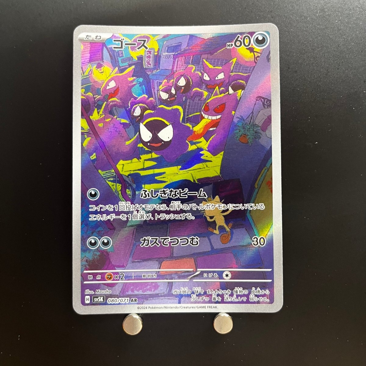 Gastly AR 080/071 Pokemon Card Wild Force sv5k Japanese (1.NM) - JariseStore